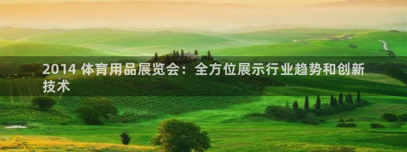 欧陆娱乐累计盈利多少就会被劝退呢：2014 体育用品