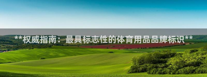 欧陆娱乐平台毕 (q—43314) 旨