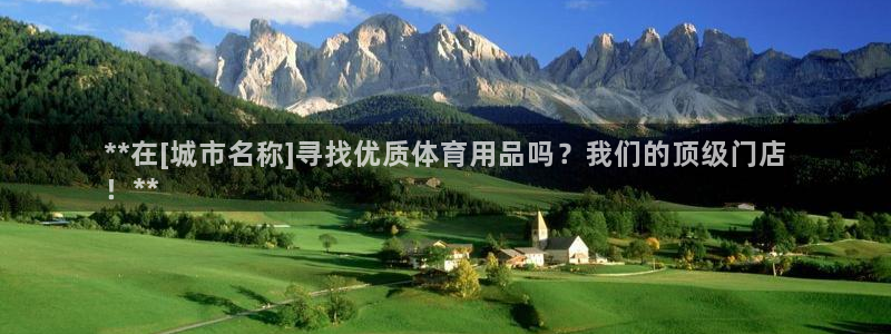 欧陆娱乐app下载安装：**在[城市名称]寻找优质体