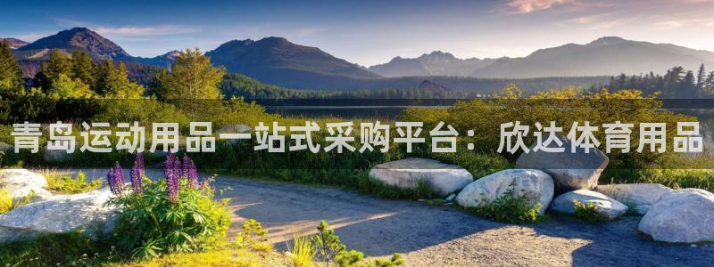 欧陆娱乐代理 贴吧是真的吗：青岛运动用品一站式采购平