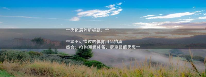 欧陆娱乐客服电话：**优化后的新标题：**

**您