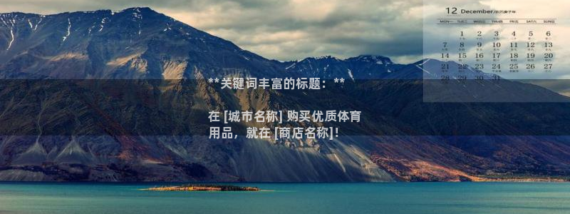 欧陆娱乐登录平台：**关键词丰富的标题：**

在 